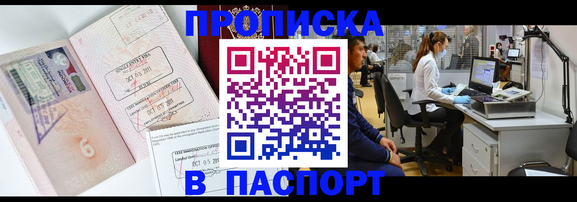 временная регистрация для школы в Яранске