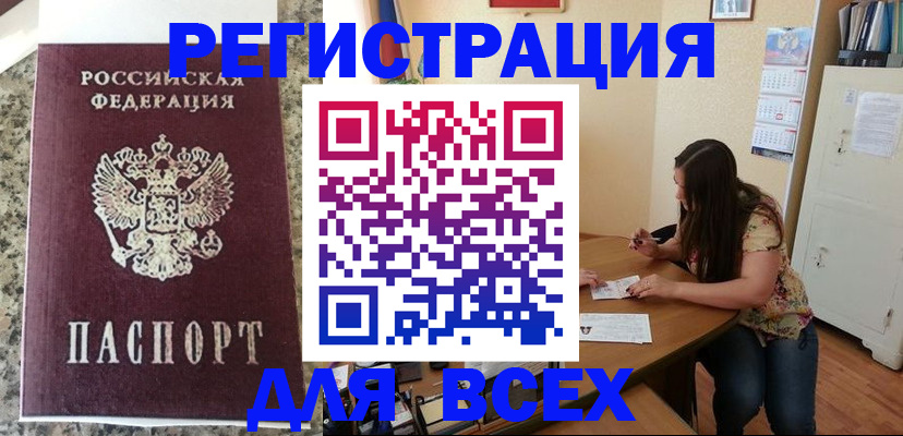 временная регистрация для всех в Яранске